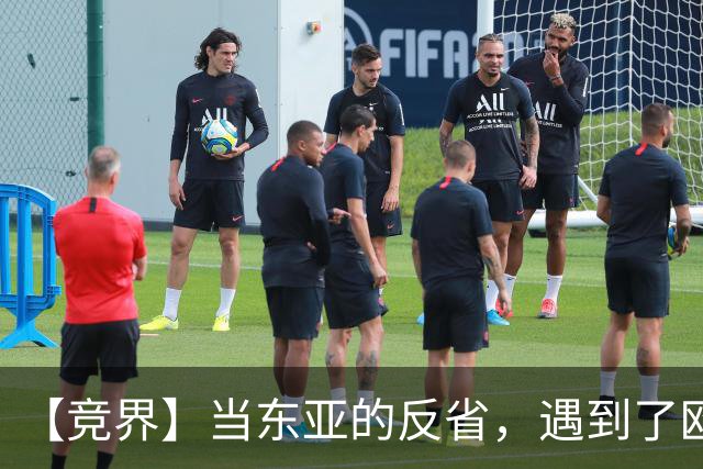 【竞界】当东亚的反省，遇到了欧洲的不认错