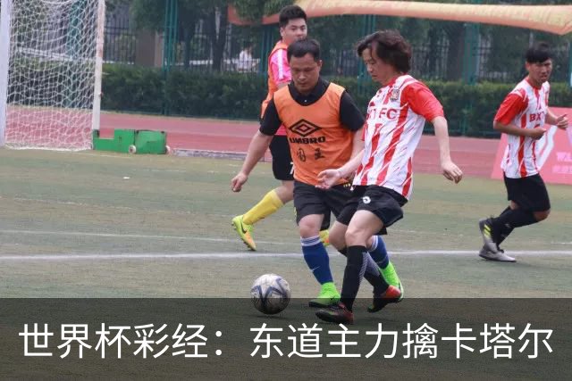 世界杯彩经：东道主力擒卡塔尔