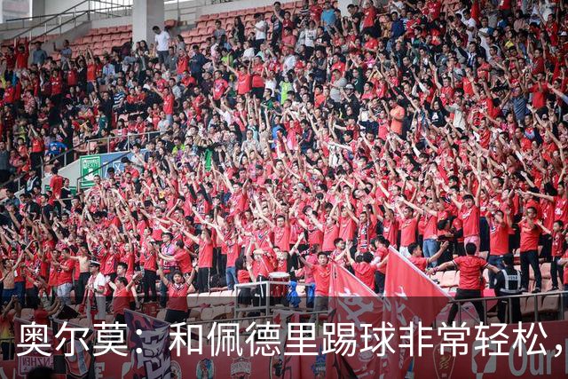 奥尔莫：和佩德里踢球非常轻松，西班牙拥有夺得世界杯冠军的品质