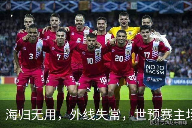 海归无用，外线失常，世预赛主场惨败日本队，中国男篮又把自己逼入绝境