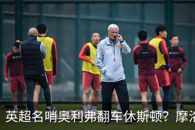 英超名哨奥利弗翻车休斯顿？摩洛哥3-0加拿大背后的5个事实，马宁看了都得摇头